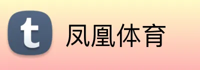 凤凰体育 Logo